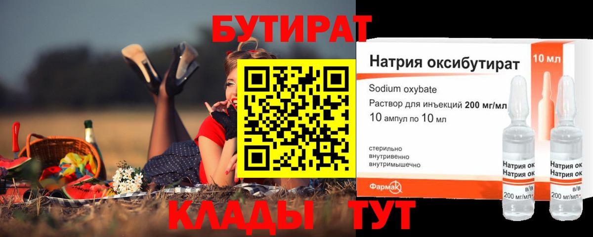 БУТИРАТ оксана Десногорск