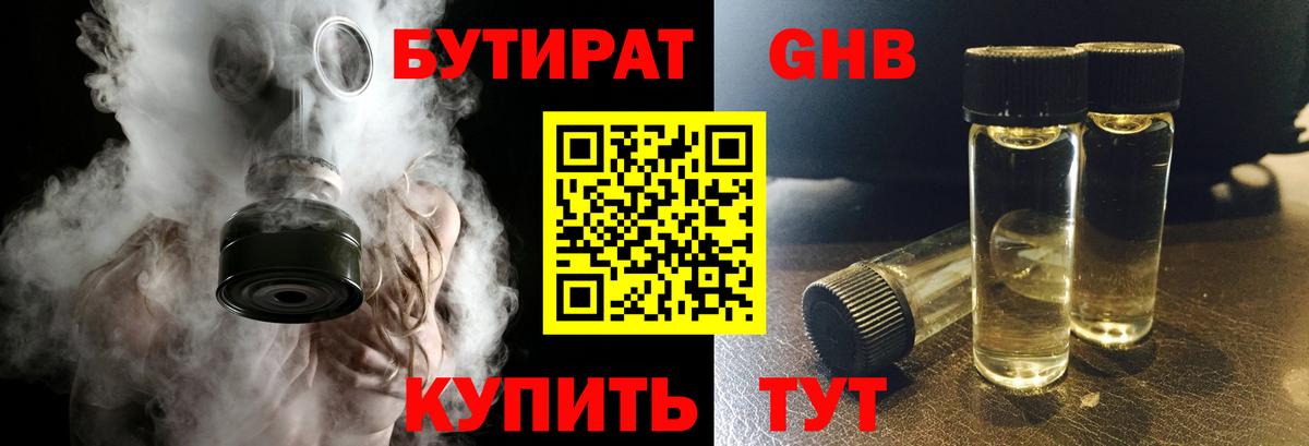 Бутират BDO  Вход с VPN  Десногорск 
