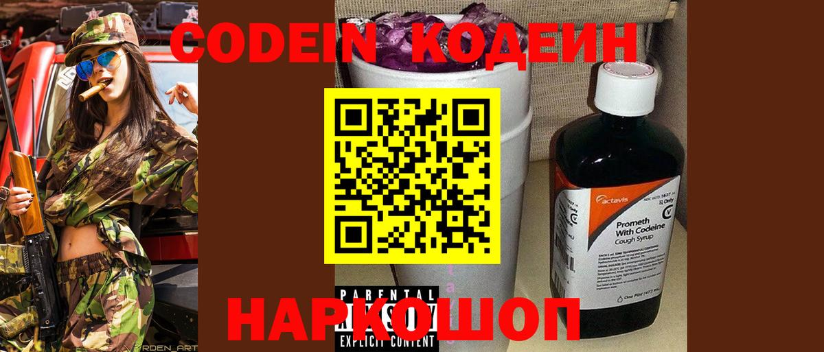 Codein напиток Lean (лин)  Вход с VPN  Кодеиновый сироп Lean Purple Drank  Десногорск 