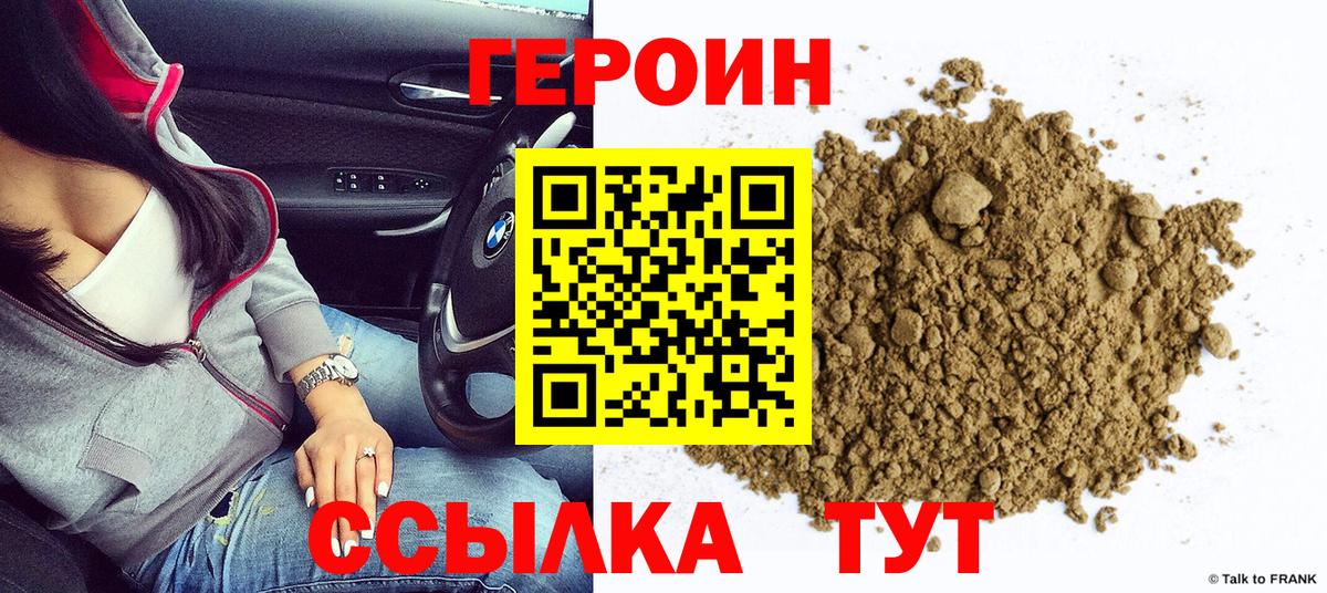 ГЕРОИН  Героин VHQ  Вход с VPN  Десногорск 