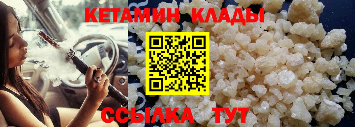 КЕТАМИН VHQ  Вход с VPN  Десногорск 