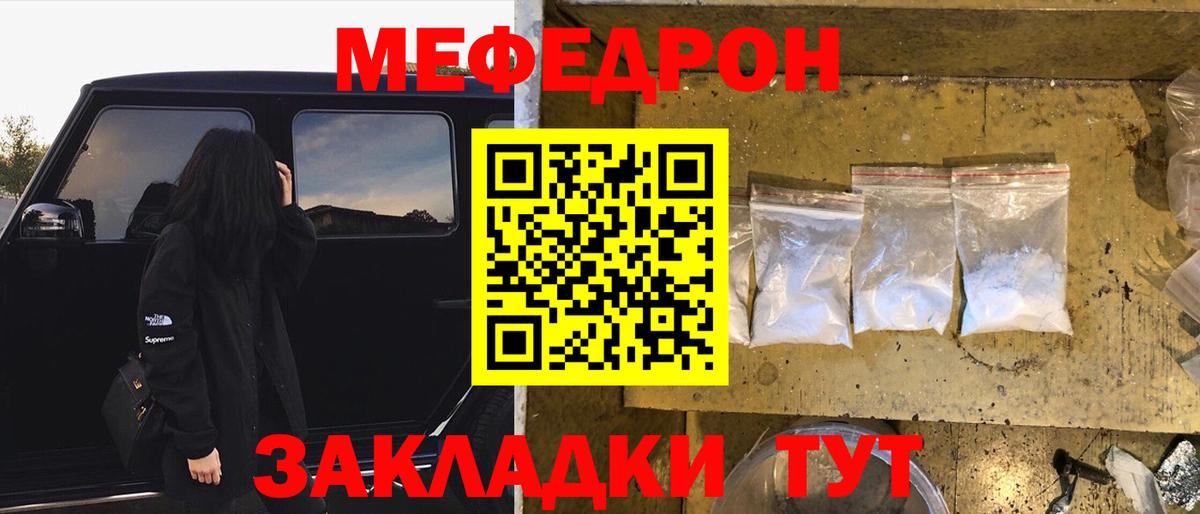 МЯУ-МЯУ  Меф  Вход с VPN  Десногорск  Мефедрон мяу мяу 