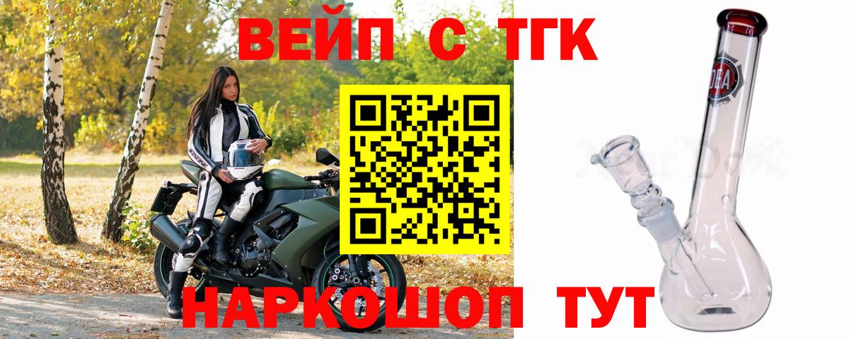 ТГК вейп с тгк Десногорск